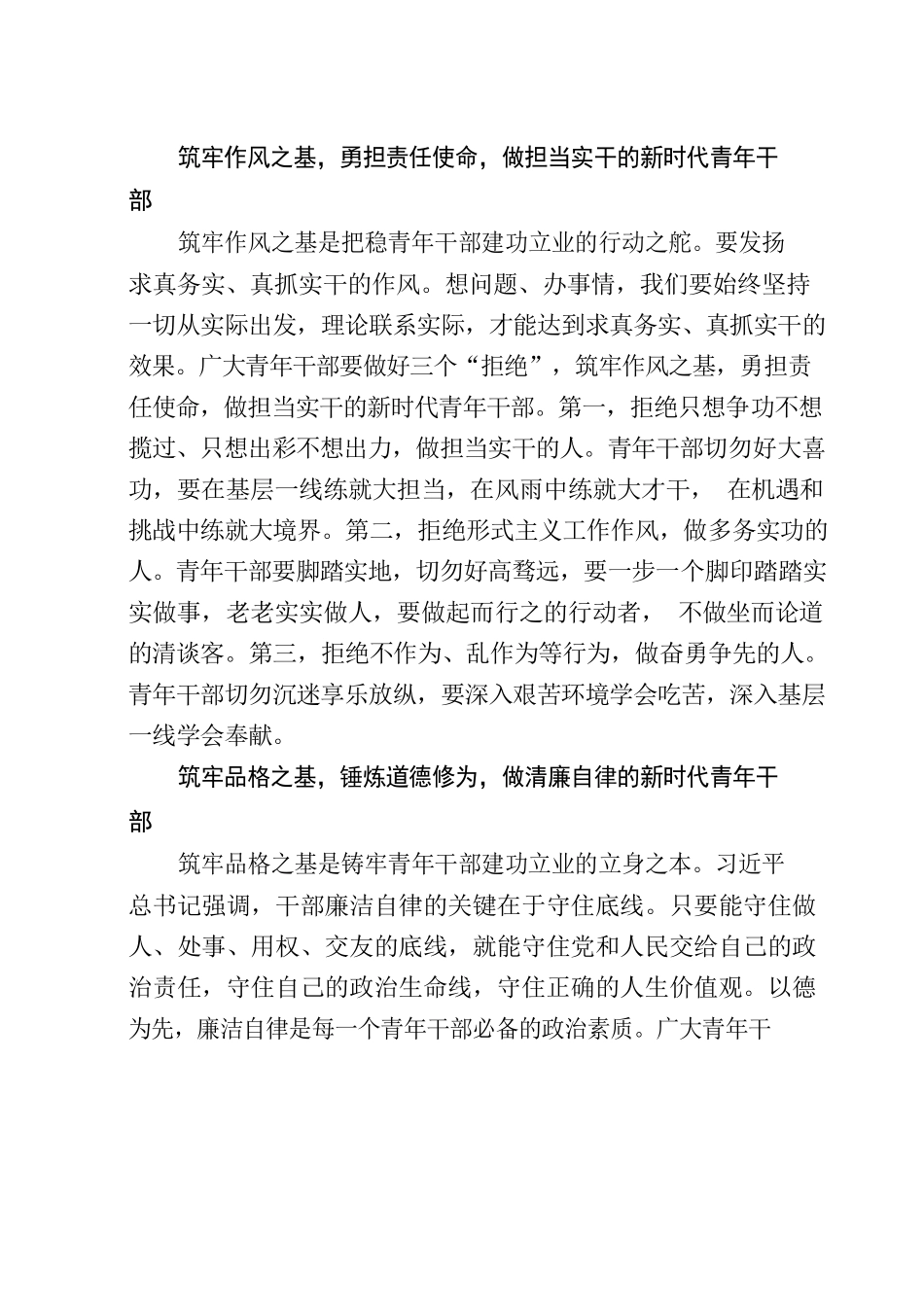 20220830筑牢“四基”，争做建功新时代的青年干部.docx_第3页