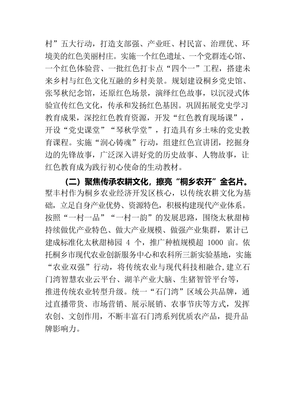 220510文化为基建设为要，打造“乡愁可寄”的未来乡村“墅丰样本”.docx_第2页