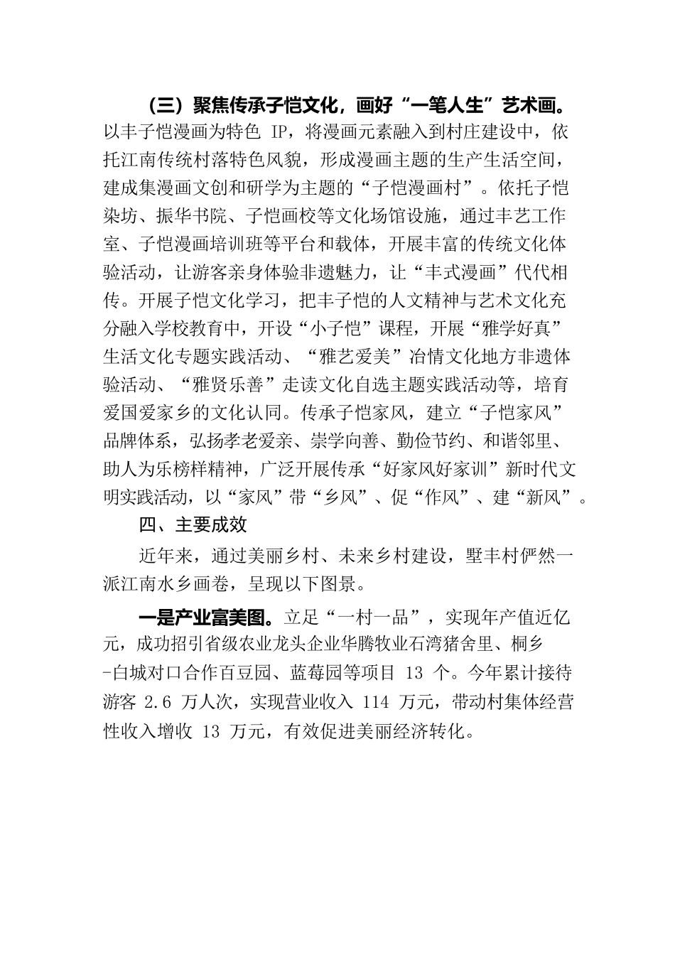 220510文化为基建设为要，打造“乡愁可寄”的未来乡村“墅丰样本”.docx_第3页