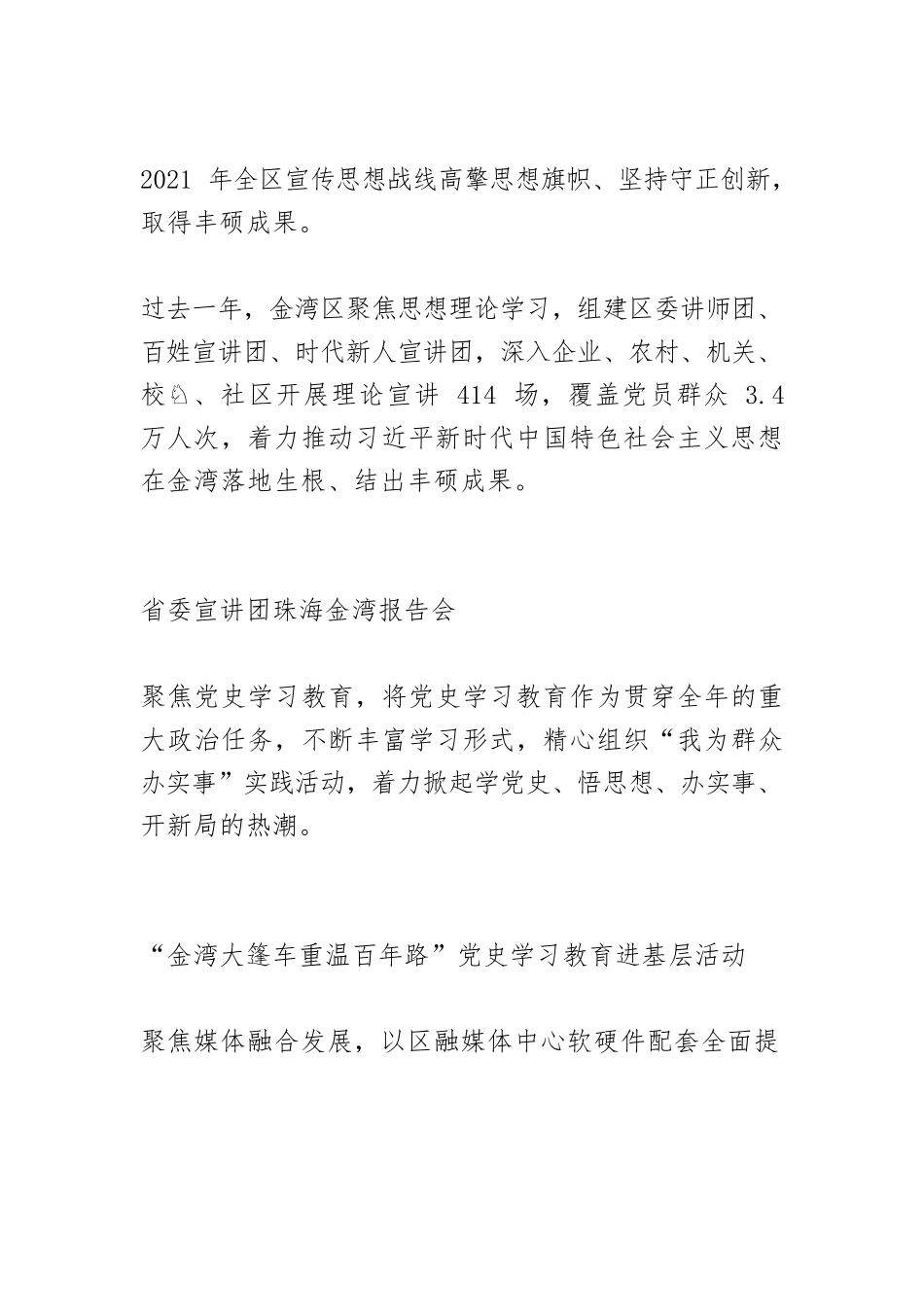 高擎思想旗帜 坚持守正创新，全区宣传工作会议召开.docx_第2页