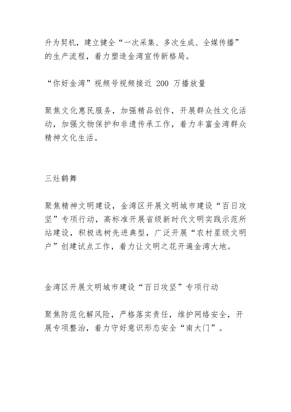 高擎思想旗帜 坚持守正创新，全区宣传工作会议召开.docx_第3页