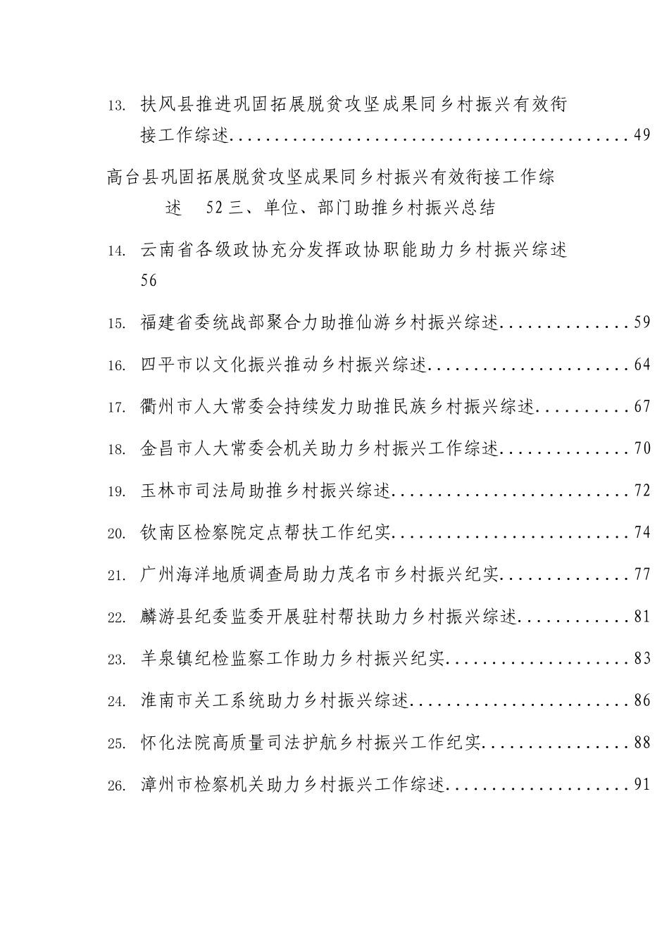 2023年乡村振兴、党建引领素材66篇.docx_第2页
