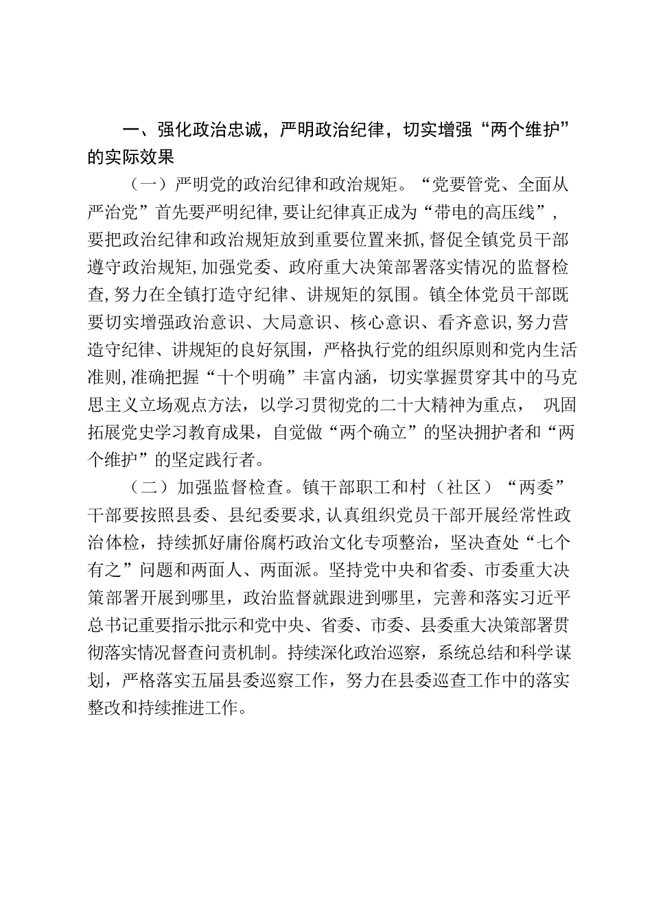 关于推进2023年全面从严治党、党风廉政建设和反腐败工作的意见.docx_第2页