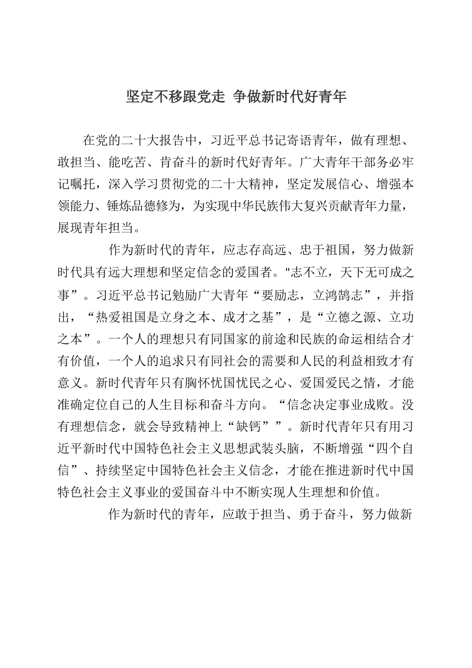 坚定不移跟党走 争做新时代好青年   七一朗诵比赛.docx_第1页