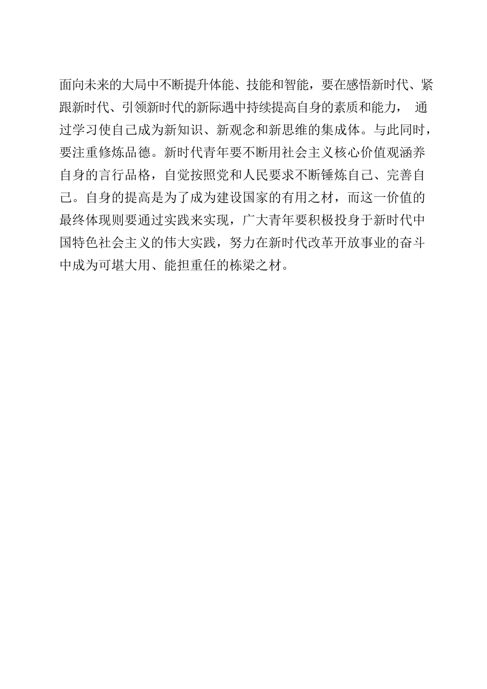 坚定不移跟党走 争做新时代好青年   七一朗诵比赛.docx_第3页