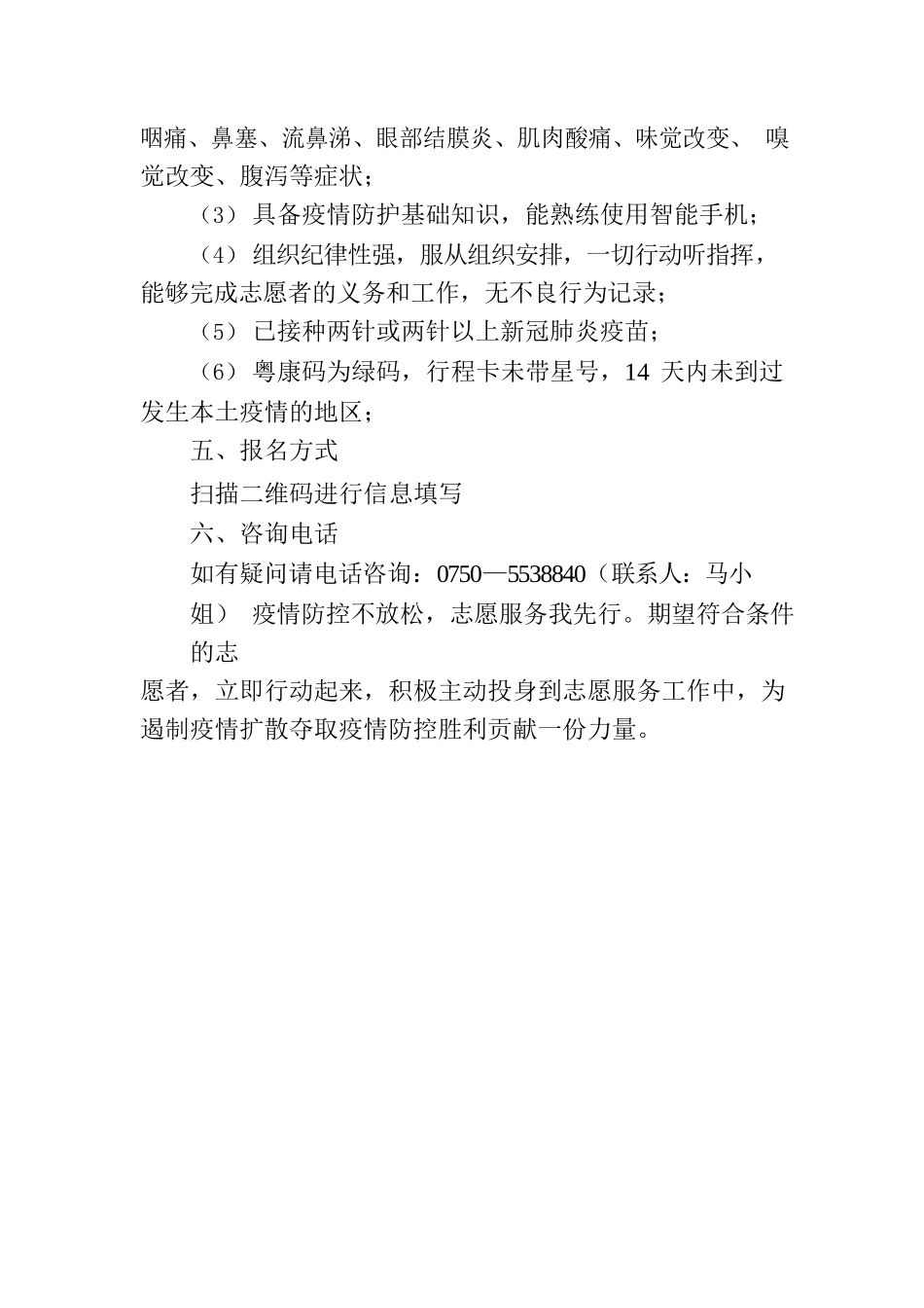 台山市退役军人应急志愿者招募令.docx_第2页