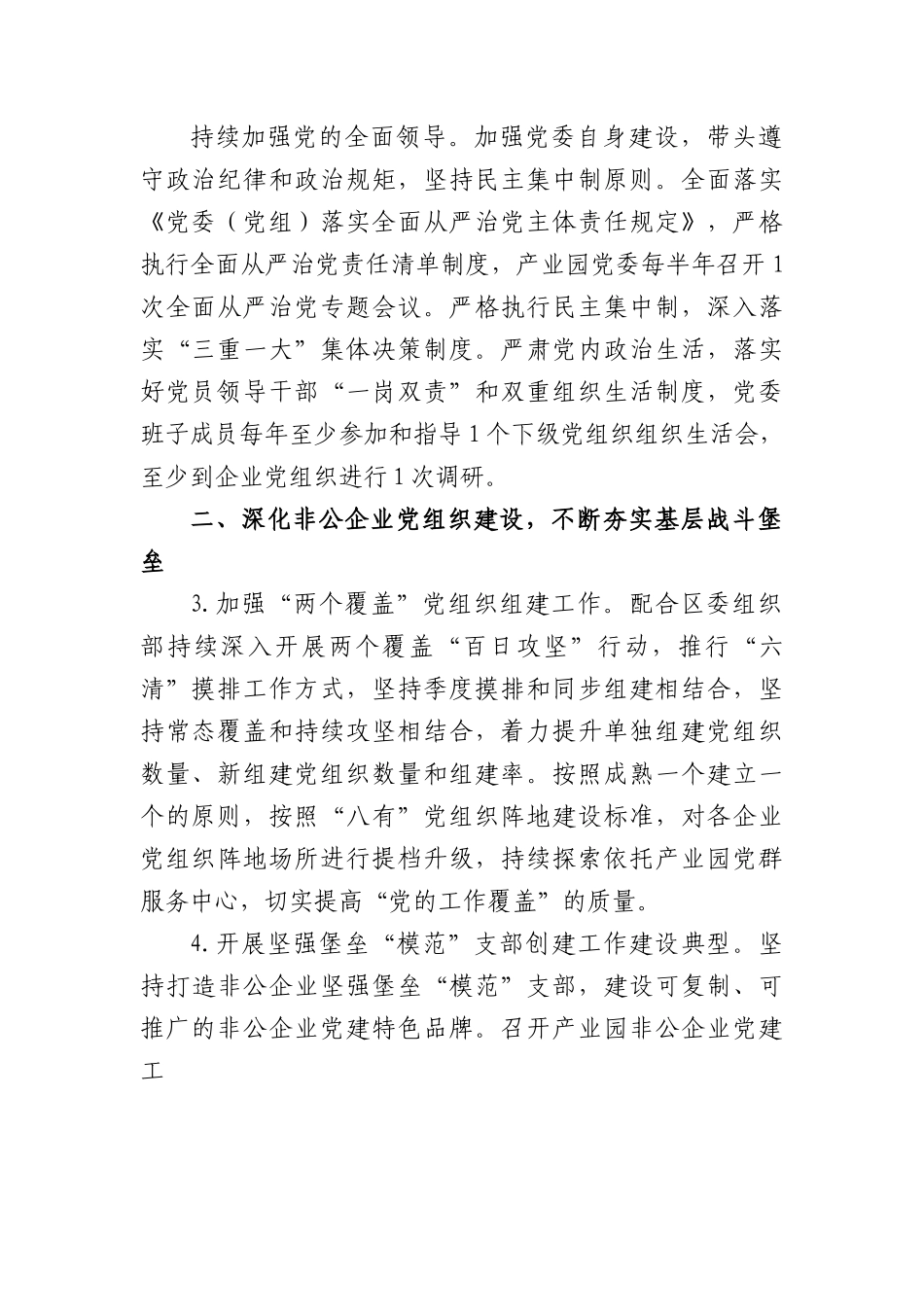 2023年产业园党建工作要点.docx_第2页