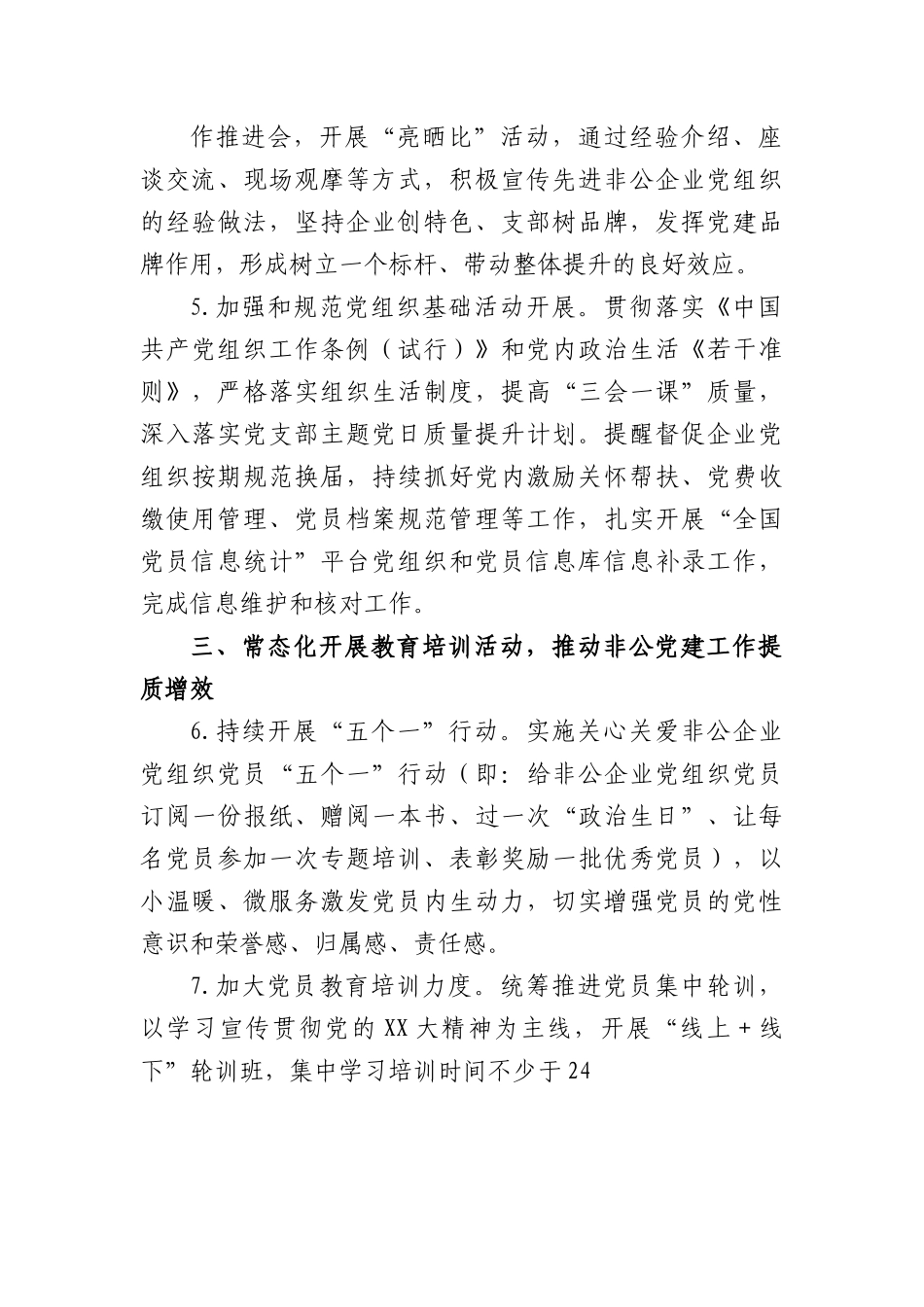 2023年产业园党建工作要点.docx_第3页