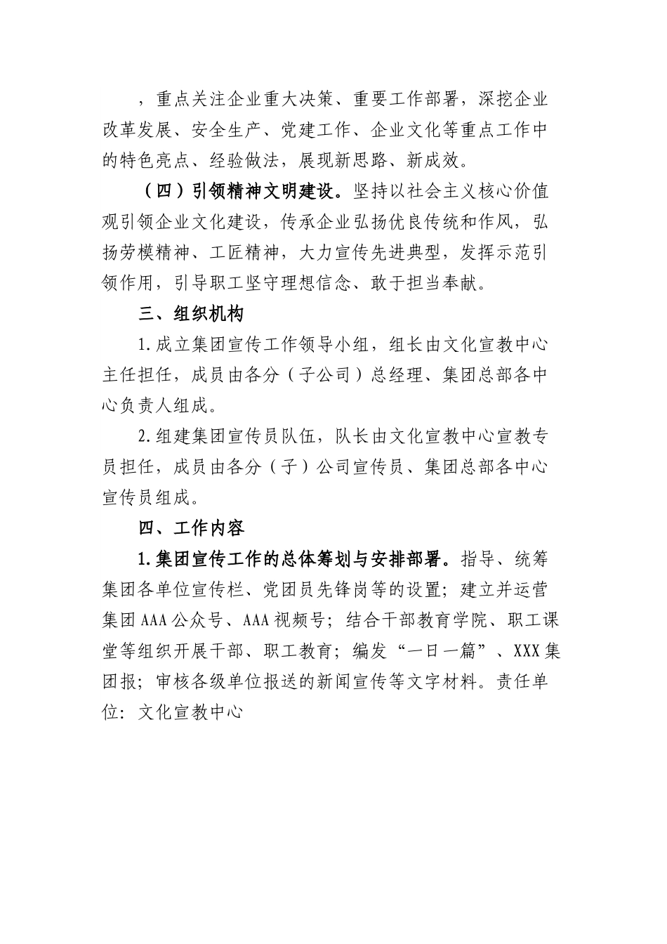 加强集团宣传工作的实施意见.docx_第2页