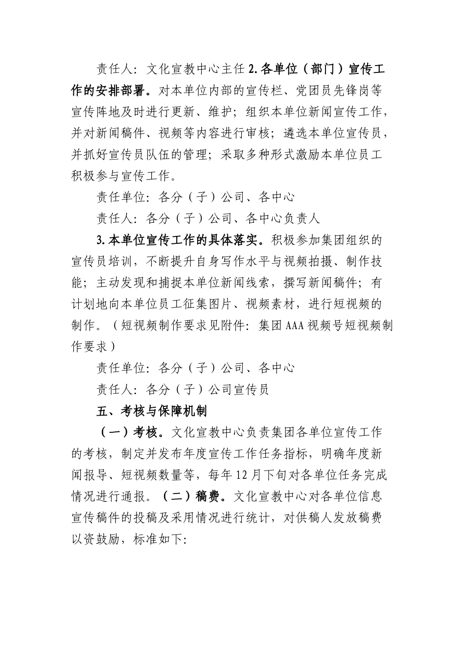 加强集团宣传工作的实施意见.docx_第3页