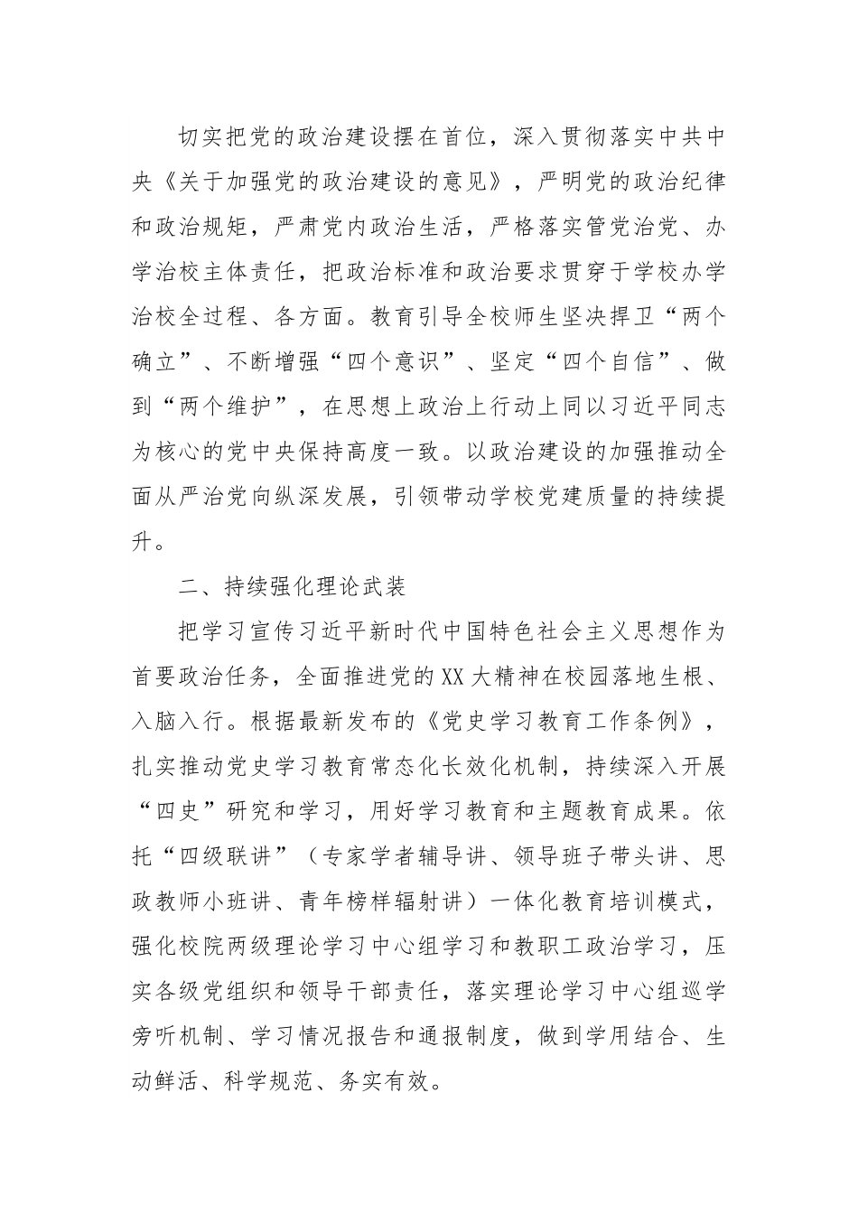 某高校2024年党建思政工作要点.docx_第2页