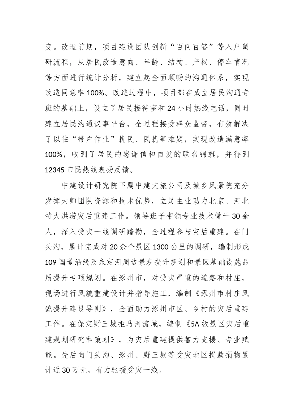 （23篇）2024年企业党建文稿汇编.docx_第3页