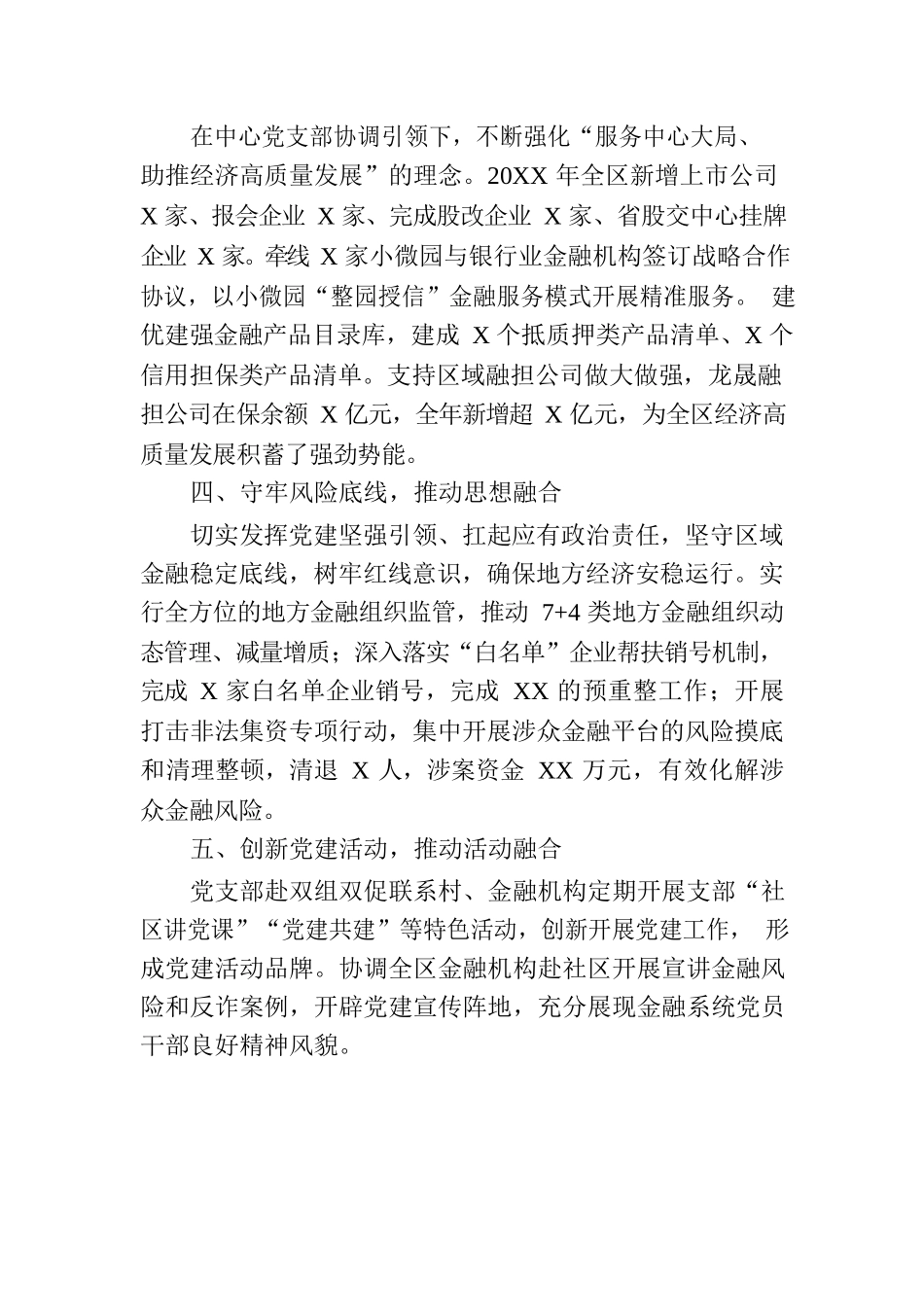 “五融合”助推党建和业务工作同频共振.docx_第2页