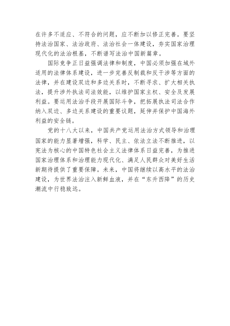 杨兆波 石松：中国法治在“东升西降”中行稳致远.docx_第3页