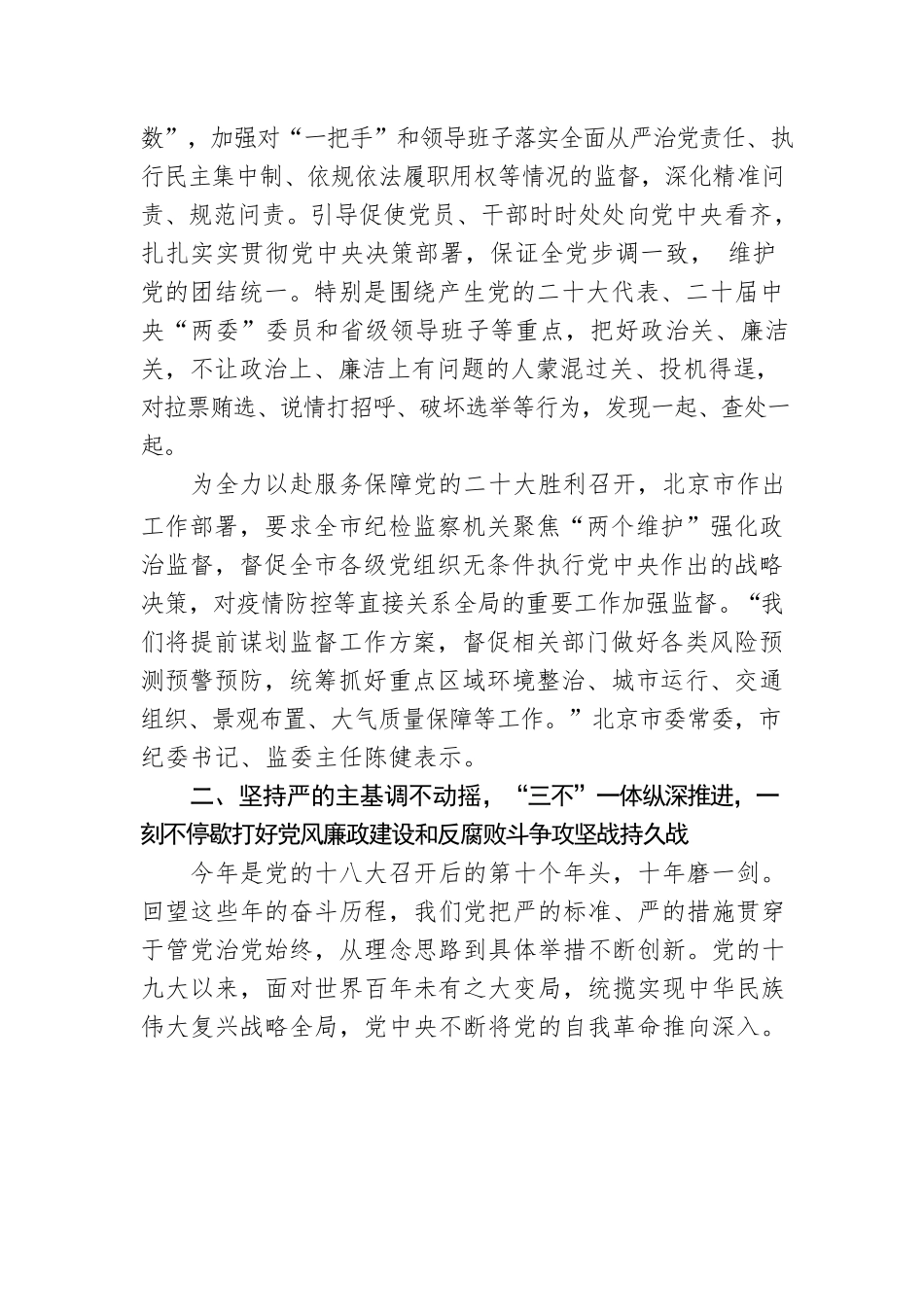 认真贯彻落实中央纪委六次全会工作部署 以实际行动迎接党的二十大胜利召开.docx_第3页