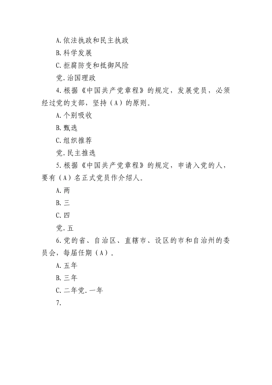党章题库100题.docx_第2页