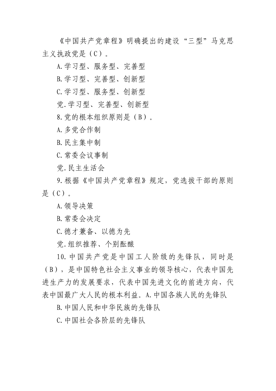 党章题库100题.docx_第3页