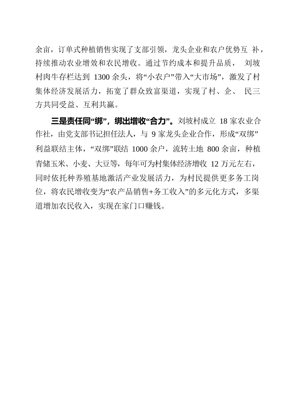 孟津区刘坡村：聚力“双绑”机制，蓄能产业发展.docx_第2页