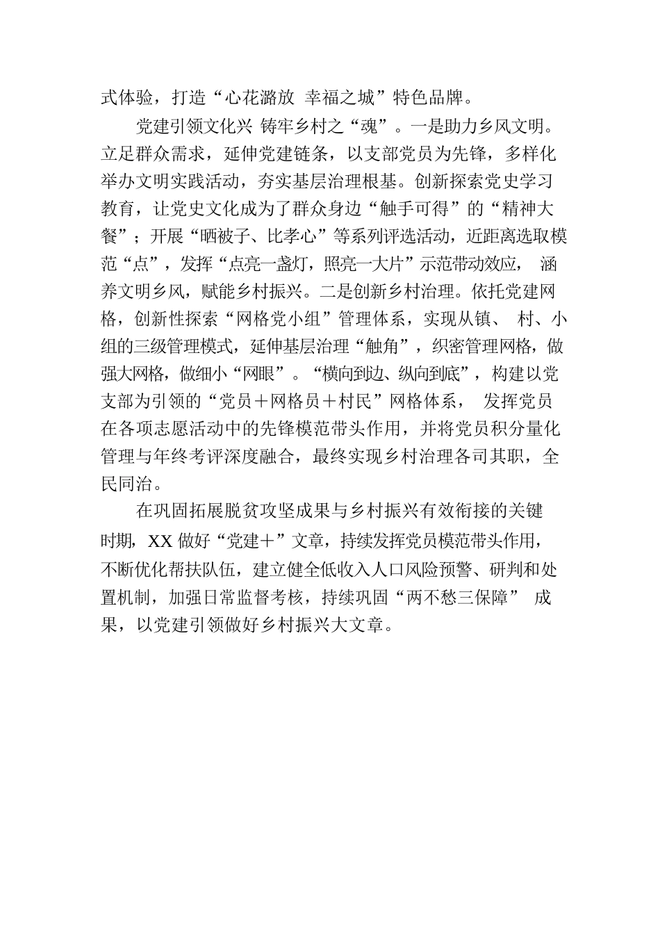 立足资源禀赋 强化党建引领.docx_第2页