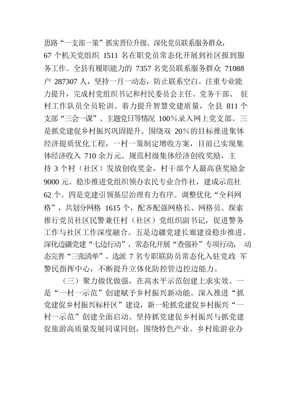 2023年基层党建工作情况报告.docx_第2页