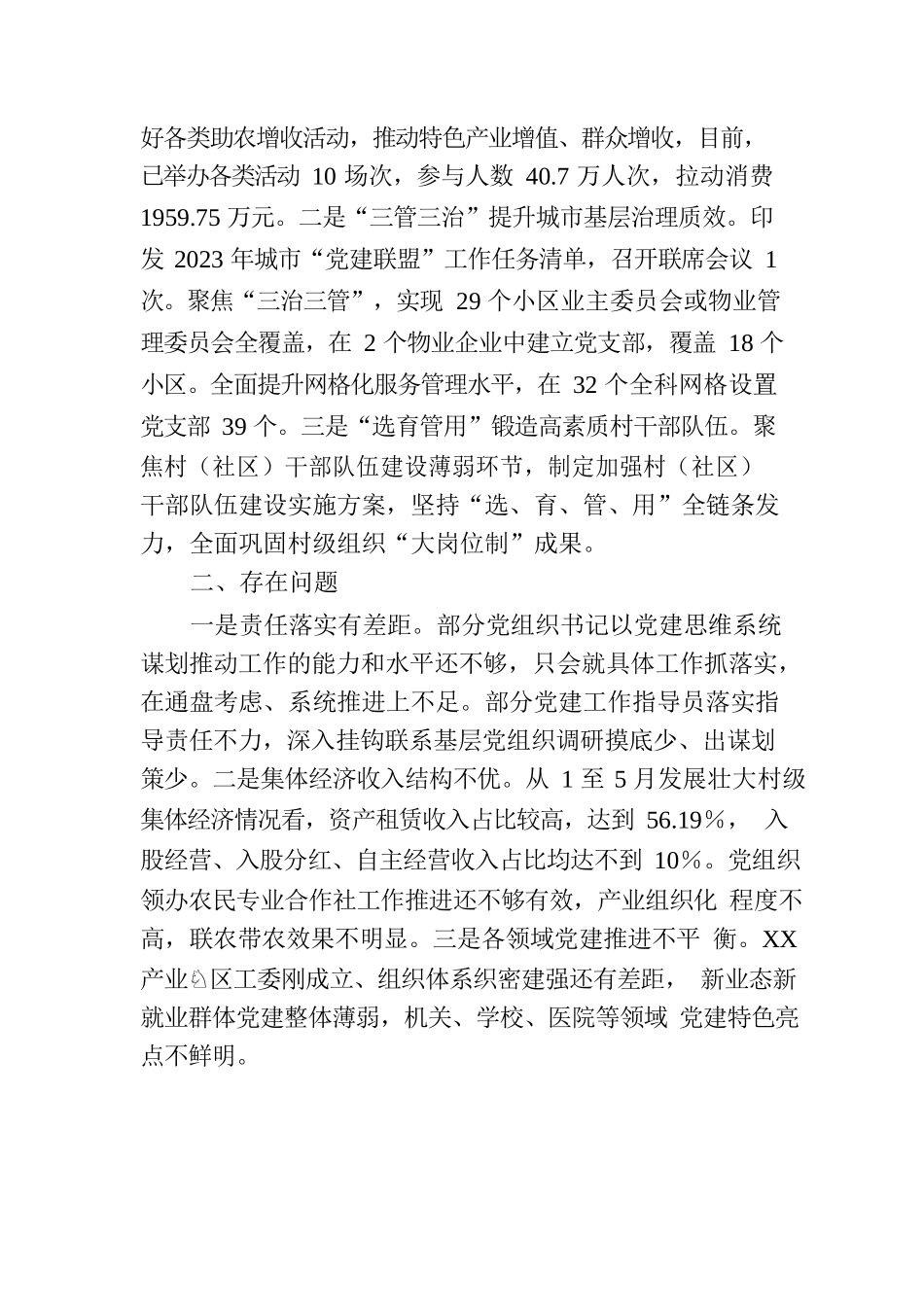 2023年基层党建工作情况报告.docx_第3页