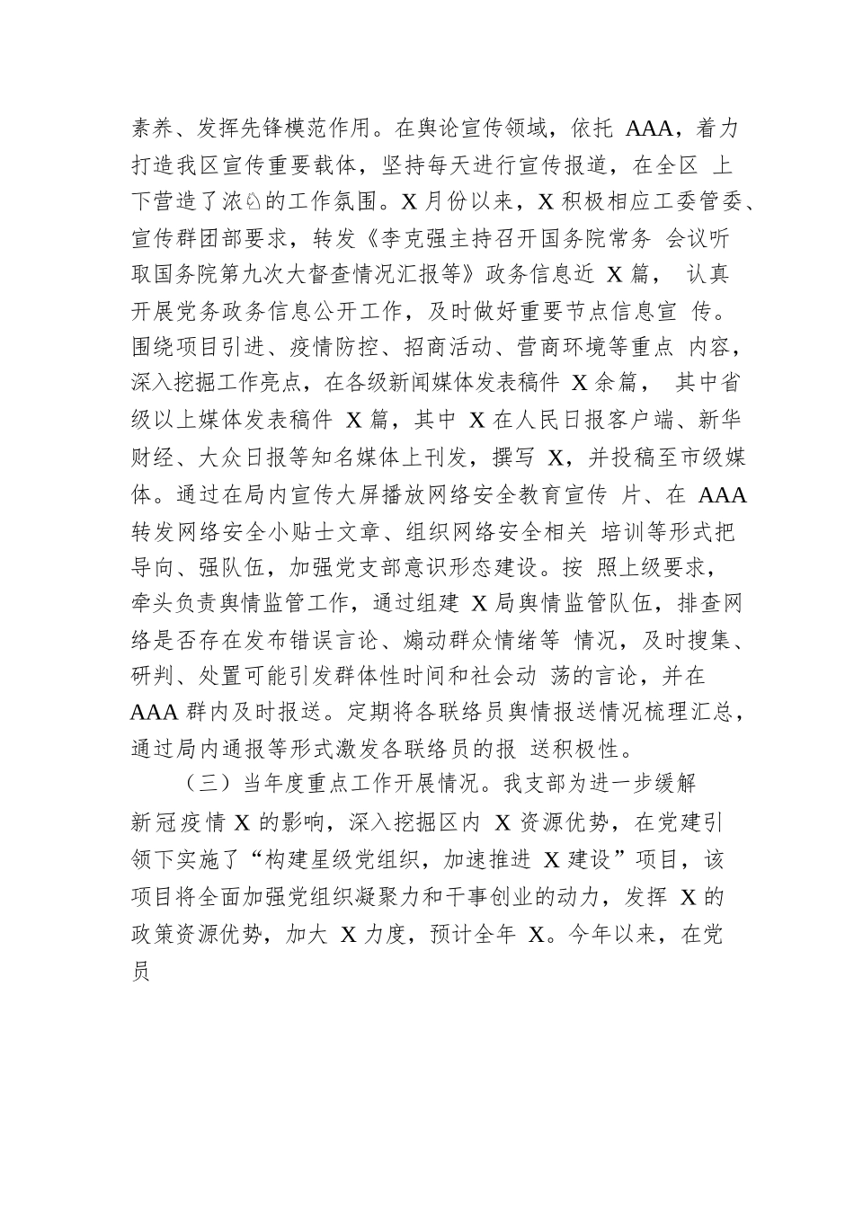 支部书记履行全面从严治党责任暨落实基层党建、意识形态工作情况汇报.docx_第2页