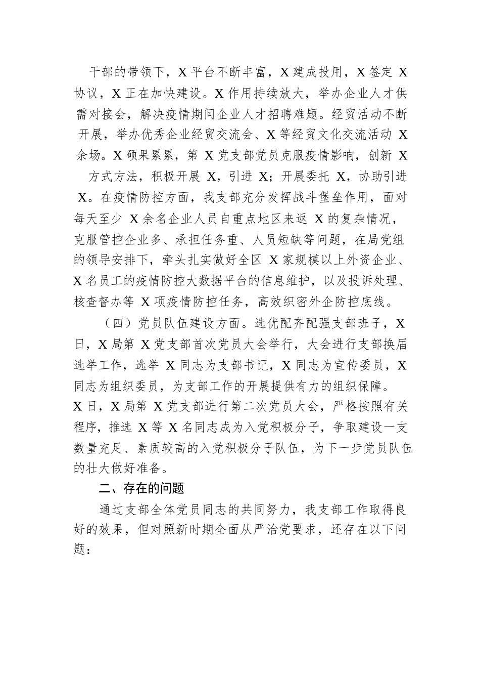 支部书记履行全面从严治党责任暨落实基层党建、意识形态工作情况汇报.docx_第3页