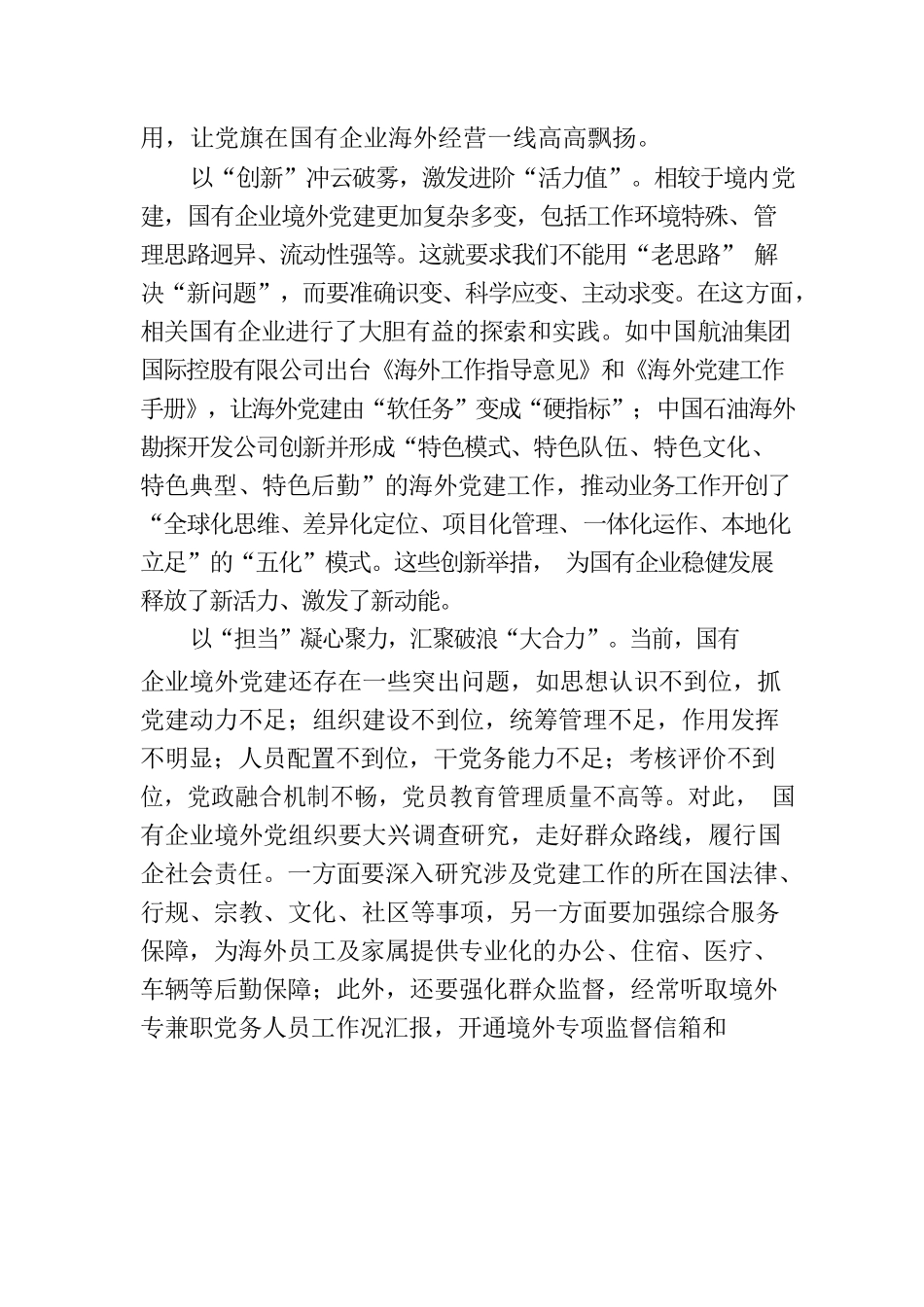 找准“小切口”搅活国企党建“春水池”.docx_第2页