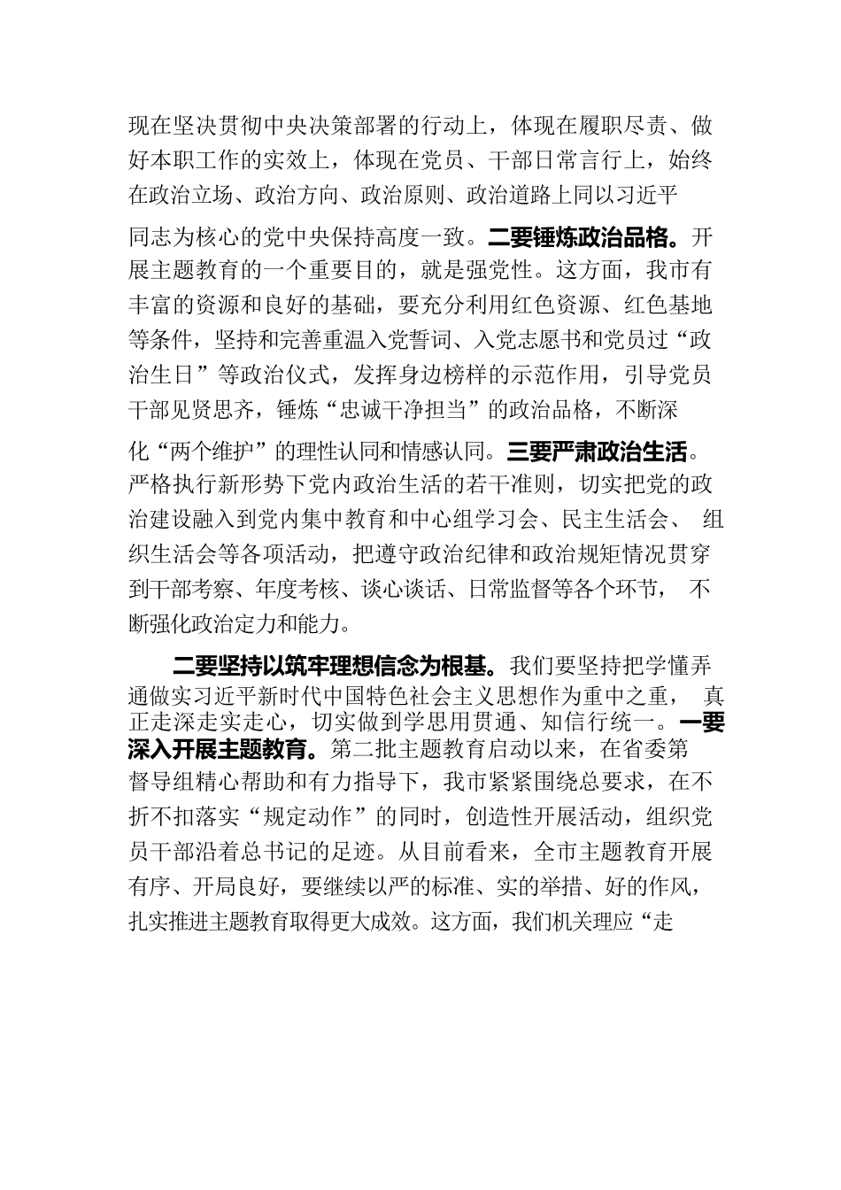 市委书记在全市机关党建工作会议上的讲话.docx_第3页
