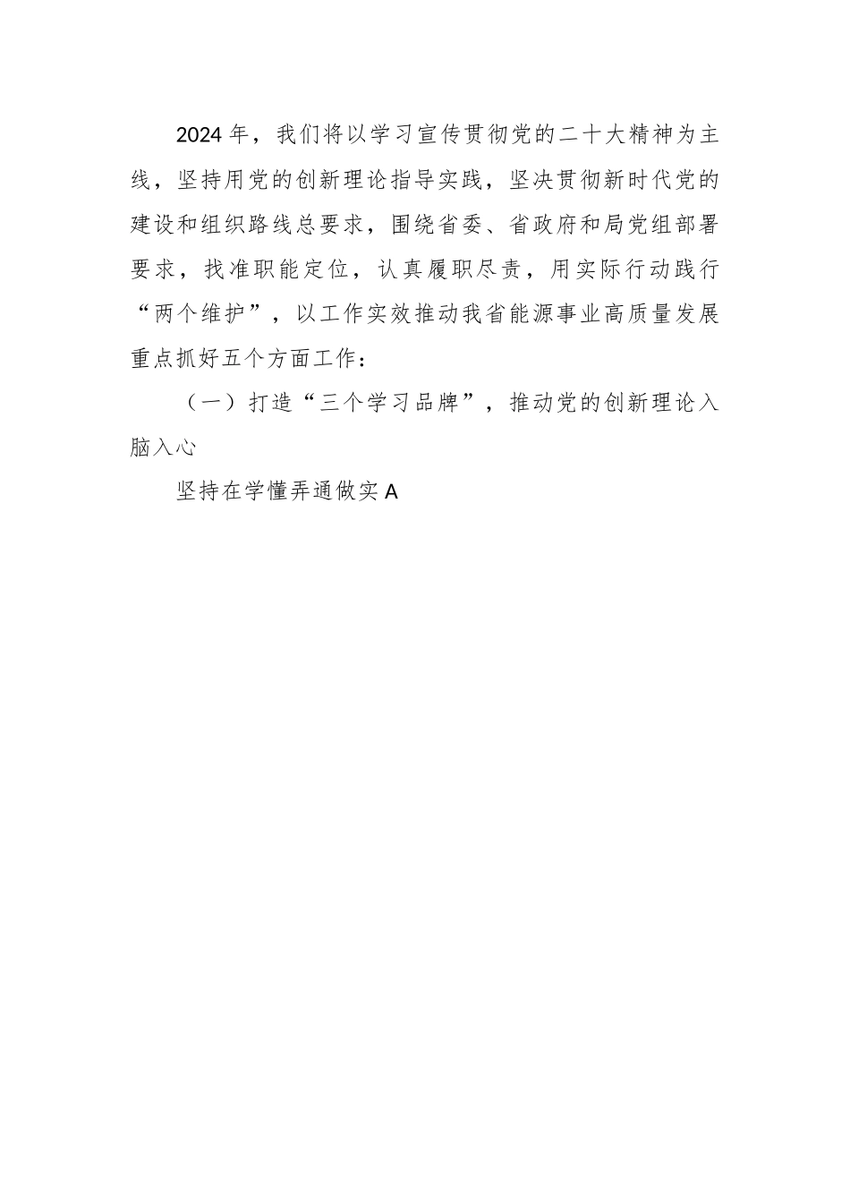 高质量党建建设工作方案.docx_第3页