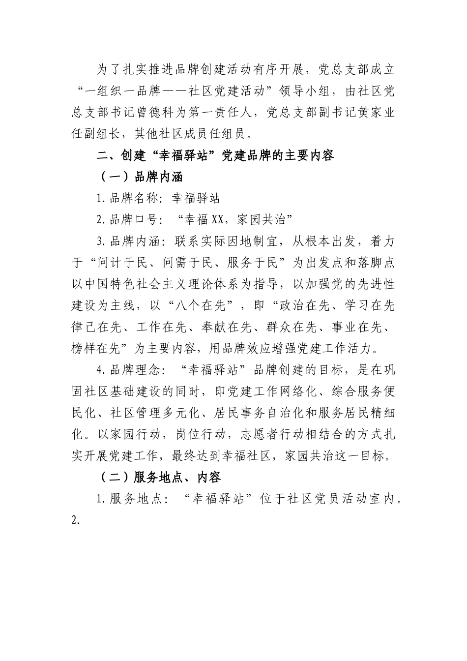 社区打造“党建服务”品牌实施方案.docx_第3页