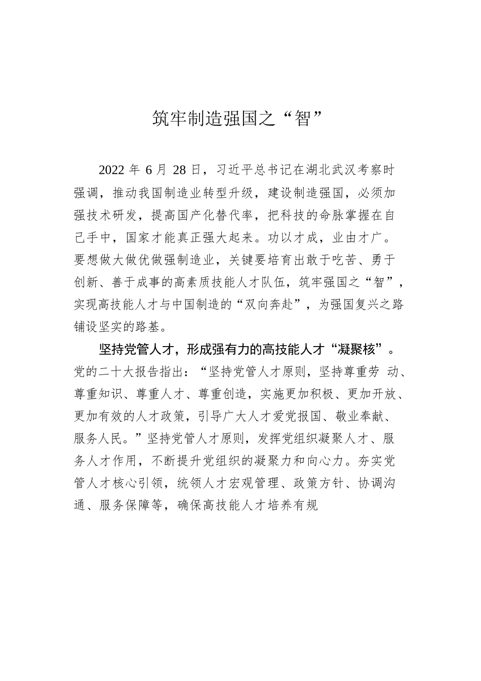 党建评论汇编（13篇）.docx_第2页