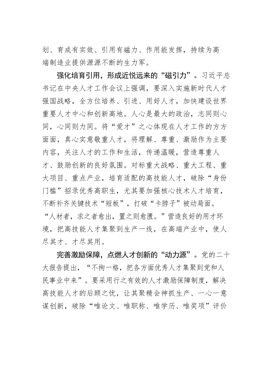 党建评论汇编（13篇）.docx_第3页