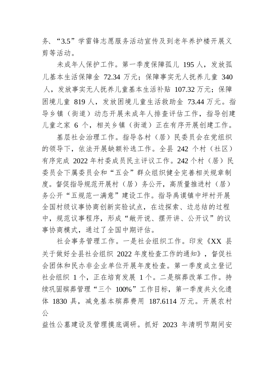 县民政局2023年第一季度重点工作完成情况（20230428）.docx_第2页