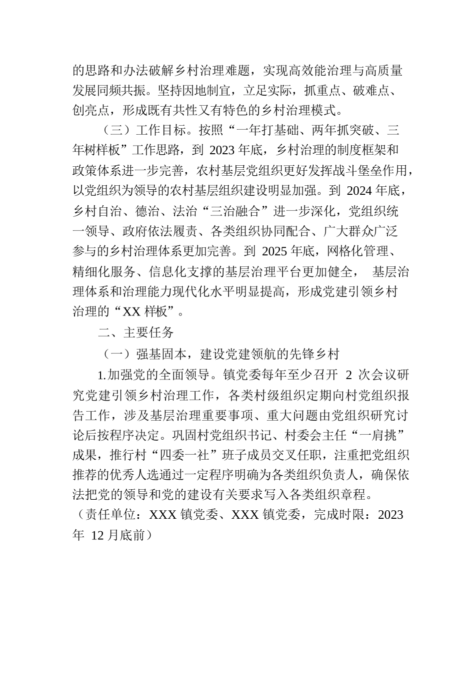 XX区党建引领乡村治理试点工作方案.docx_第2页