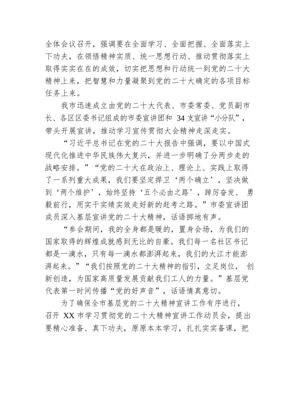 让党的好声音响彻津沽“声”入人心——天津市宣讲党的二十大精神活动综述（20221215）.docx_第2页