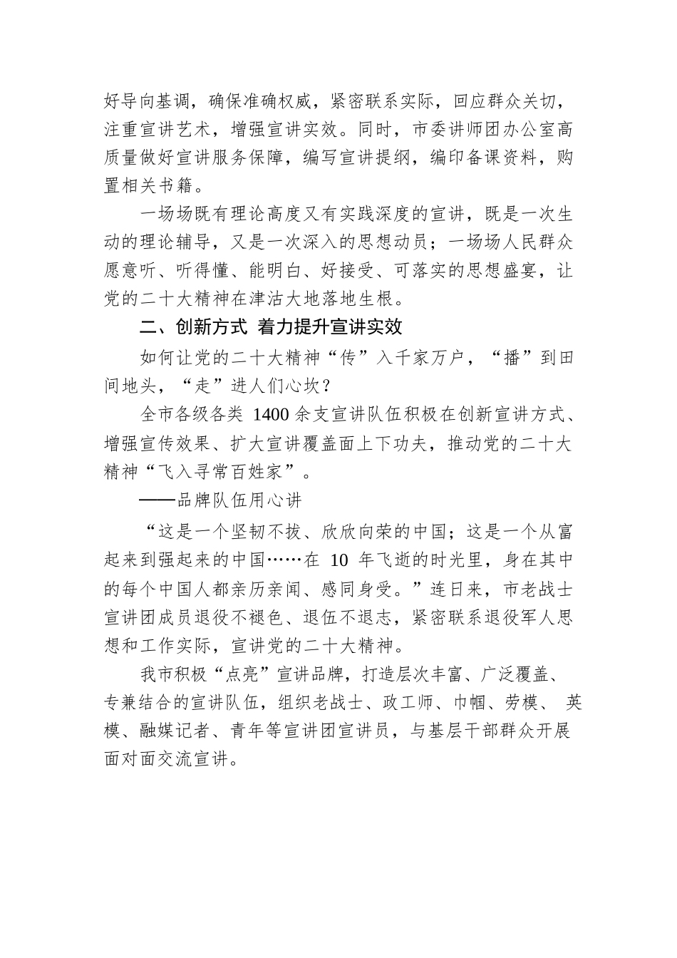 让党的好声音响彻津沽“声”入人心——天津市宣讲党的二十大精神活动综述（20221215）.docx_第3页