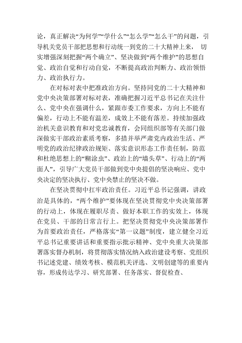 在2023年市直机关党建工作会议上的讲话.docx_第2页
