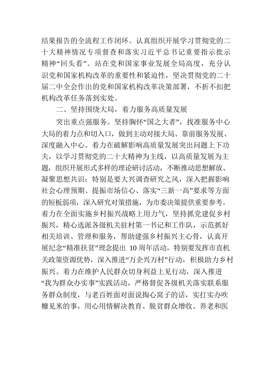 在2023年市直机关党建工作会议上的讲话.docx_第3页