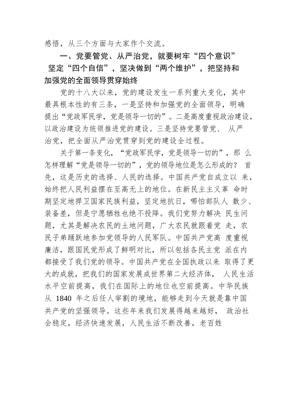 坚定不移推动全面从严治党向纵深发展，引导和激励党员干部担当作为干事创业.docx_第3页