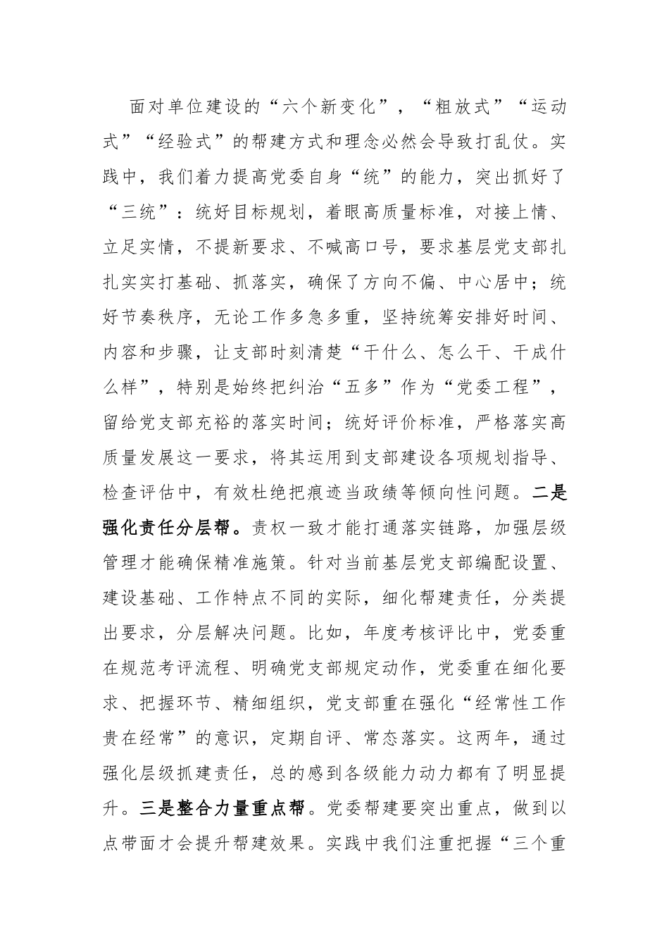 党建座谈会发言稿：聚焦矛盾难点 改进方式方法 着力提升党组织“三帮”工作成效.docx_第2页