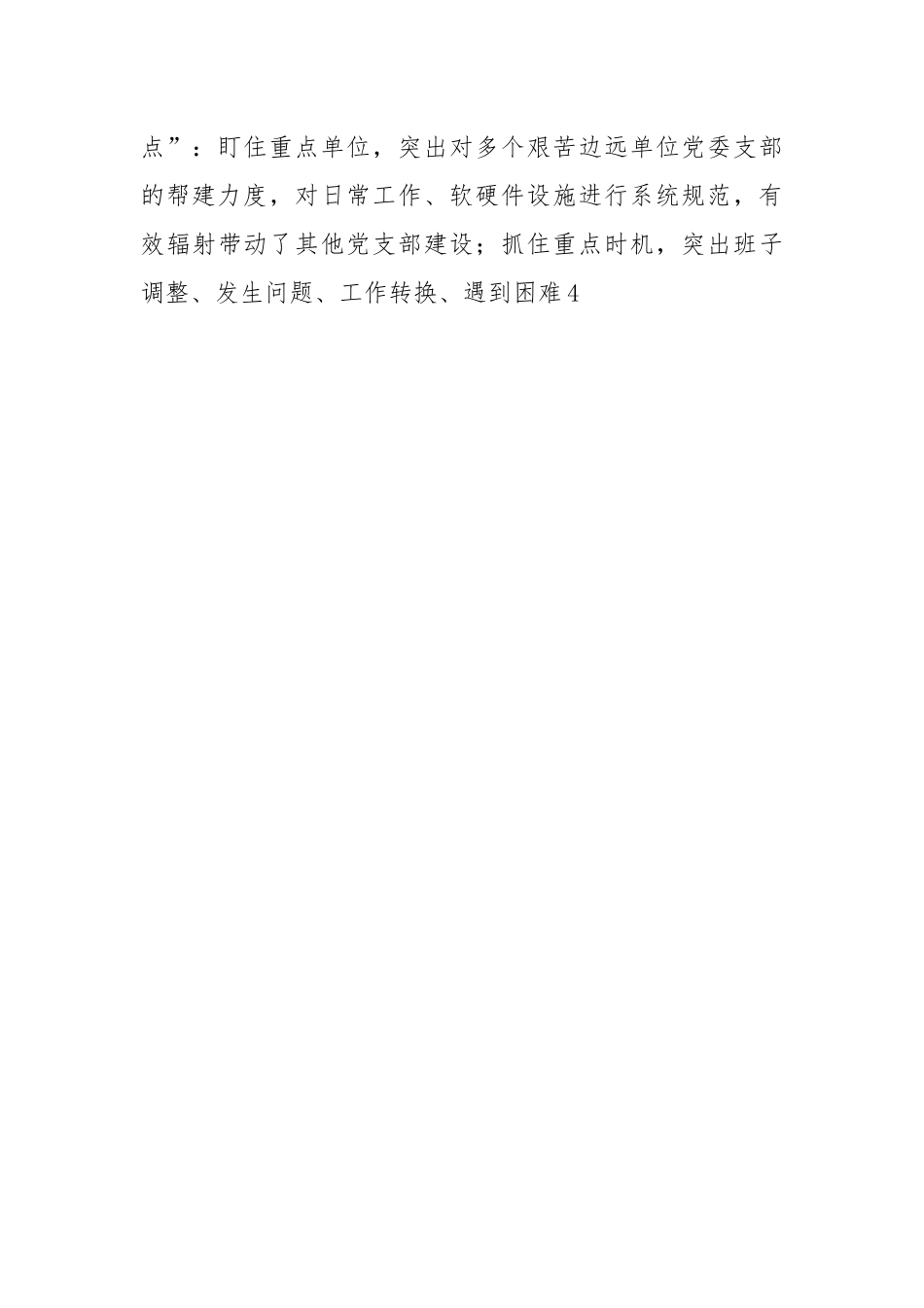 党建座谈会发言稿：聚焦矛盾难点 改进方式方法 着力提升党组织“三帮”工作成效.docx_第3页
