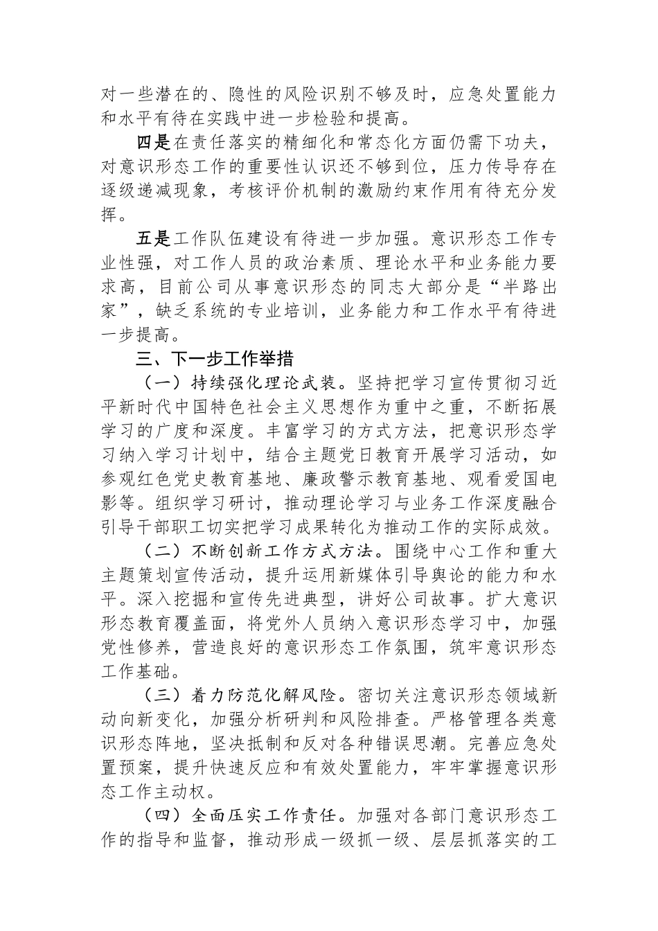 2025年上半年意识形态工作总结报告.docx_第3页
