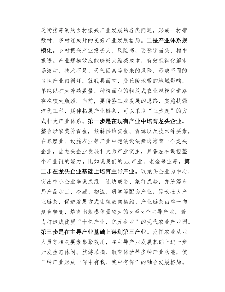 在2025年全县乡村振兴工作务虚会上的发言.docx_第2页