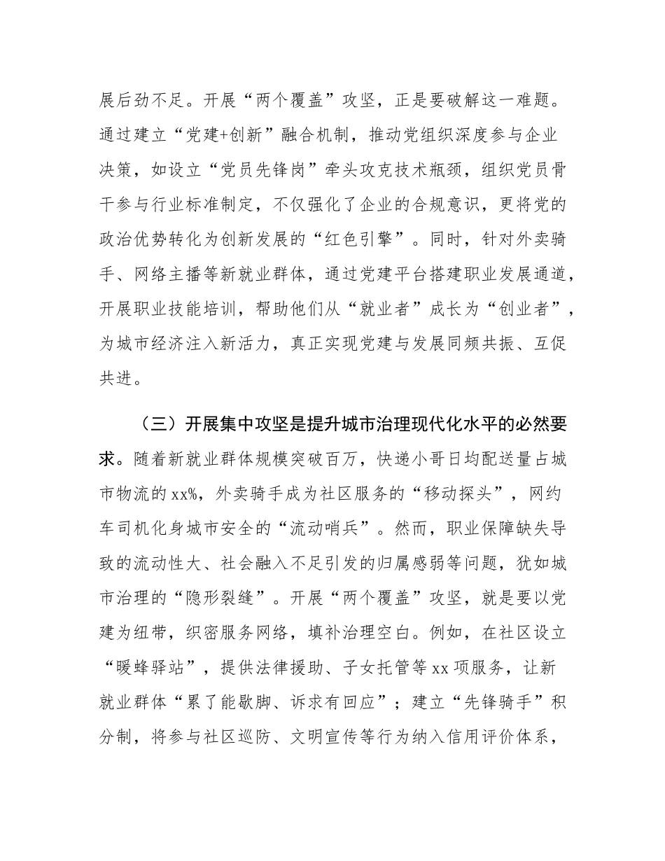 区委书记在2025年新兴领域“两个覆盖”工作集中攻坚启动部署会议上的讲话.docx_第3页