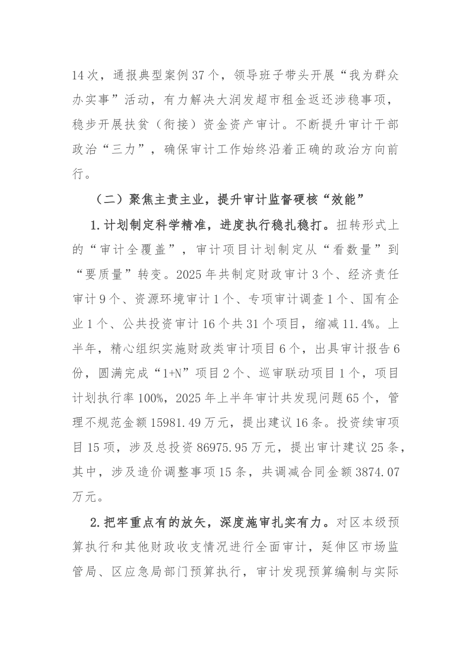 区审计局2025年上半年工作总结和下半年工作安排.docx_第2页