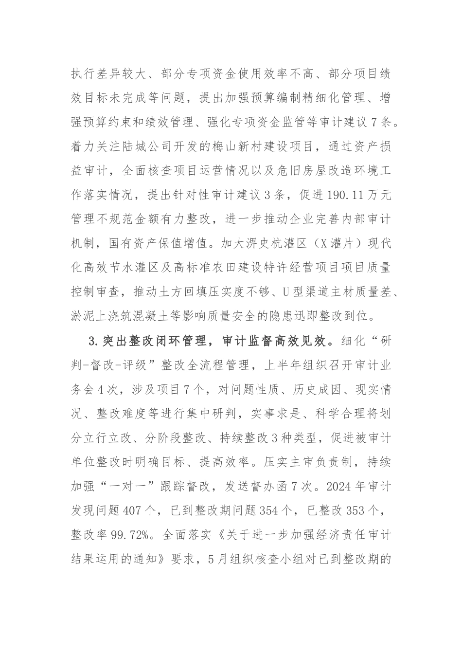 区审计局2025年上半年工作总结和下半年工作安排.docx_第3页
