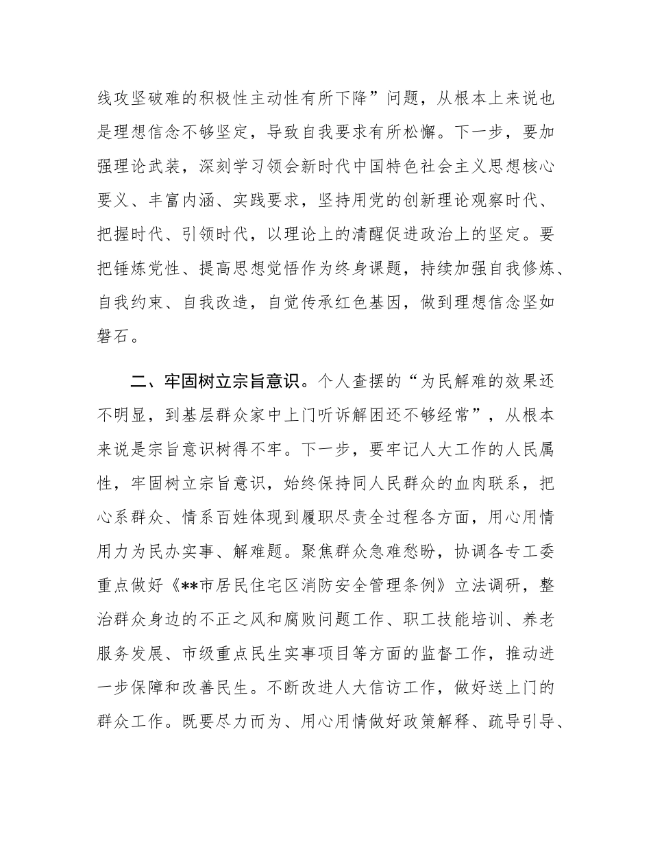 在市人大常委会党组理论学习中心组第七次集体学习时的发言.docx_第2页