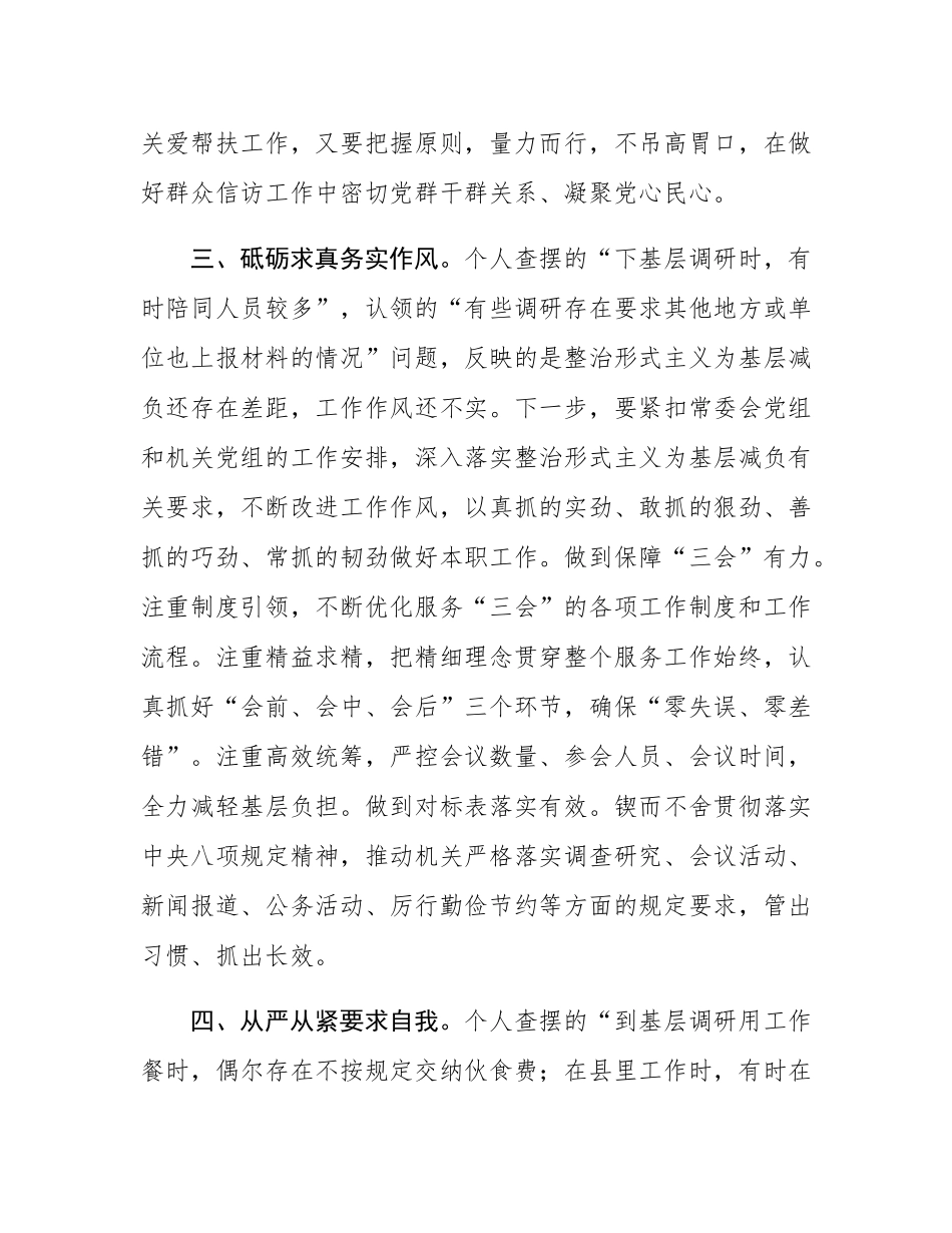 在市人大常委会党组理论学习中心组第七次集体学习时的发言.docx_第3页
