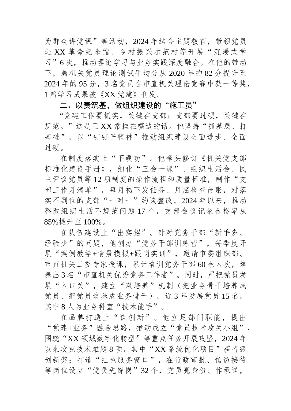 局优秀党务工作者先进事迹材料.docx_第2页